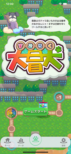Android application 健康すごろく大冒犬 screenshort