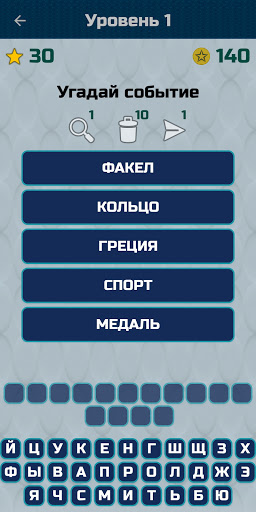 Ассоциации - Угадай слово Screen 3