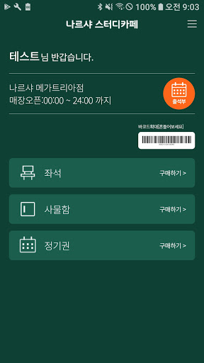 나르샤스터디카페 Screen 3