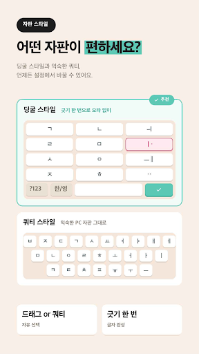 딩굴 키보드 - AI 한글 키보드 screenshot 5