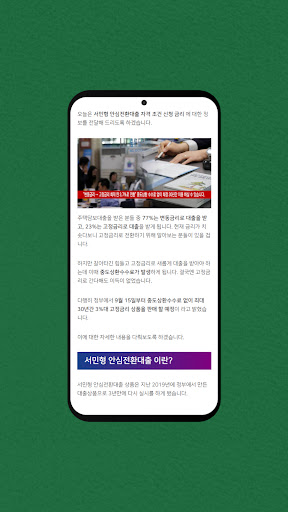 서민 안심전환대출 가이드 안심전환대출 신청 조건