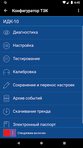 Конфигуратор ТЭК Screen 3