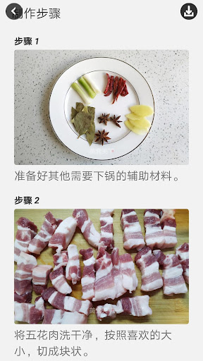 美食菜谱-精选食谱 家常菜做法大全 Screen 3