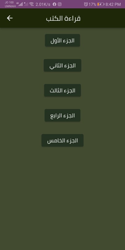 الفقه على المذاهب الأربعة كامل Screen 2