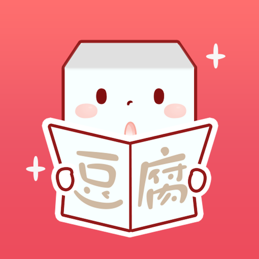 豆腐国际版 1.1 Icon
