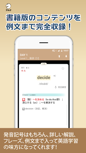 キクタン Entry 2000 聞いて覚えるコーパス英単語 Screen 2