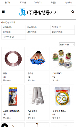 Android application (주)종합냉동기기 screenshort