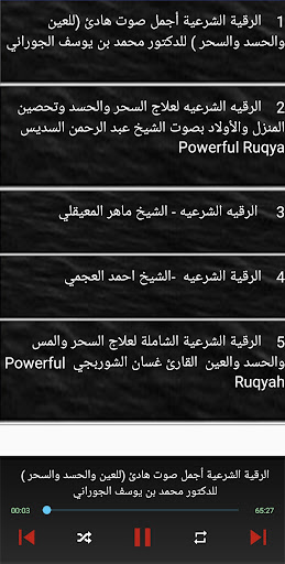 الرقية الشرعية مسموعة بدون نت Screen 3