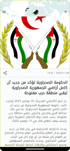 Sahara press service Screen 2