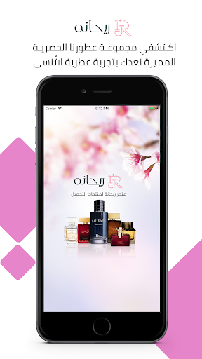 Android application ريحانه screenshort