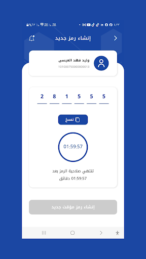 مسناف تطبيق المستفيدين Screen 2