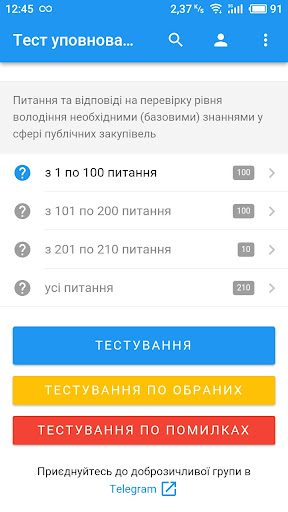 Android application Тест уповноваженої особи screenshort