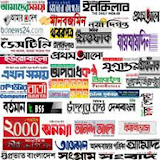 All Bangla Newspaper Easy icon