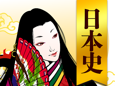 √画像をダウンロード 日本 史 漫画 アプリ 308243-日本史 漫画 アプリ