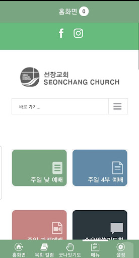 Android application 선창교회 screenshort