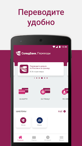 Android application СолидБанк. Денежные переводы screenshort
