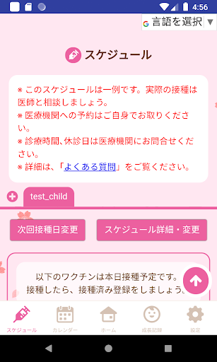 東大和市子育て応援アプリ Screen 2