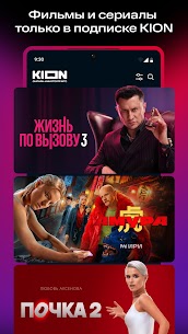 KION – фильмы, сериалы и тв 1