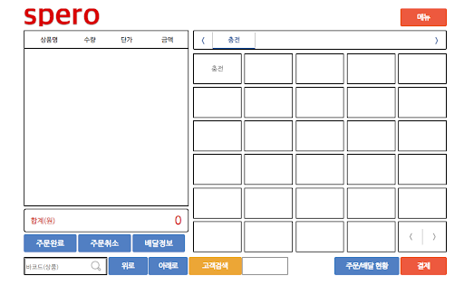 Android application speroPOS screenshort