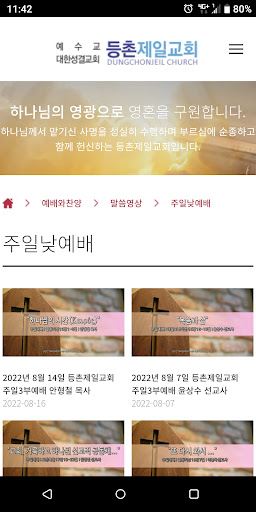 등촌제일교회 Screen 3