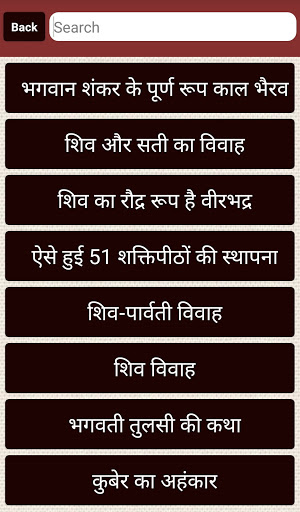 Shiv Puran Screen 3