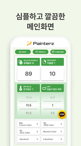 Painterz (페인터즈) Screen 3