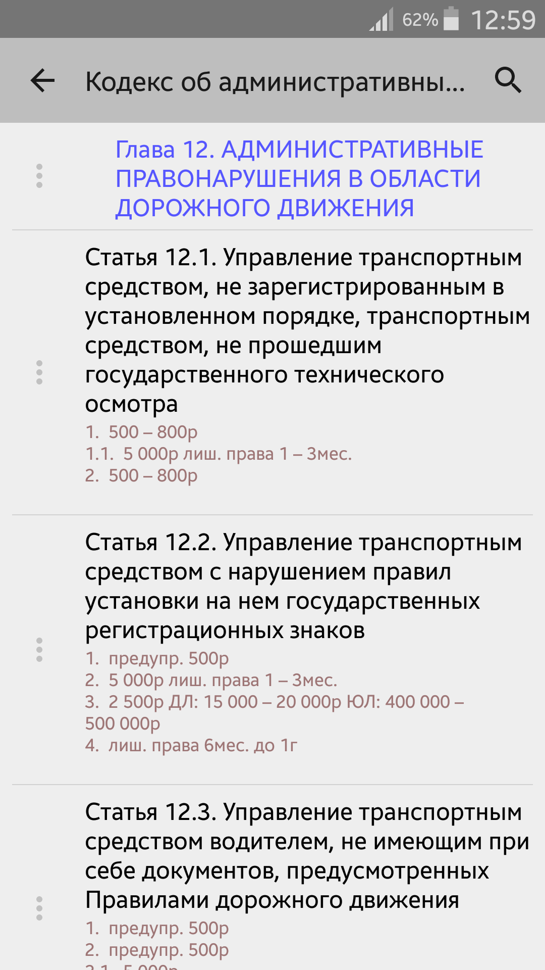 Android application Кодексы РФ screenshort