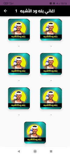 Android application الفنان بله دو الأشبه 2024 screenshort