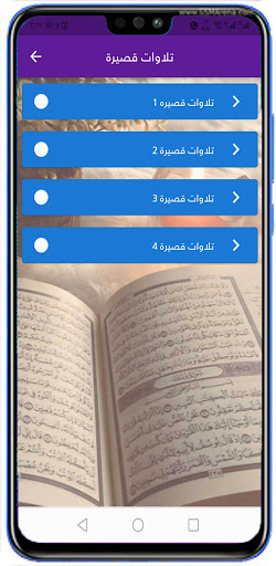 القران الكريم عبدالرحمن مسعد Screen 3