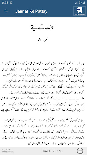 تطبيق Janat Ke Patay برو3