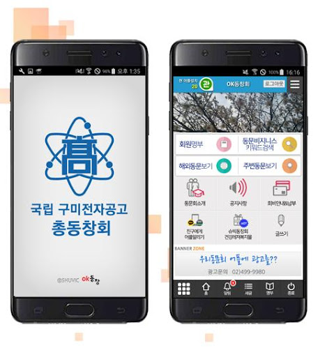 Android application 국립 구미전자공고 총동창회 회원수첩 screenshort