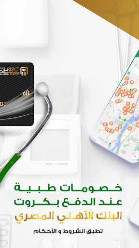 Al-Ahly Medical Program 16