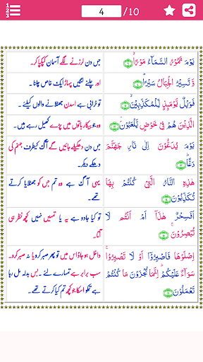 Surah Tur سورة الطور with Ur