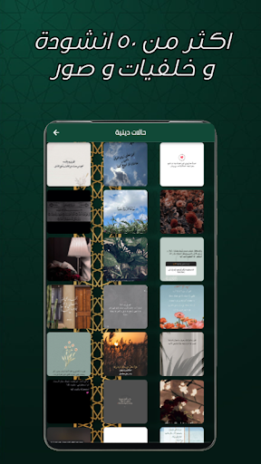 اناشيد دينية Screen 2