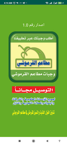 Android application مطاعم القرموشي screenshort