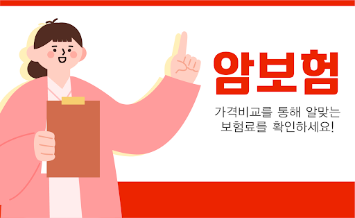 Android application 암보험 다이렉트 비교견적 - 암보험가격비교 screenshort