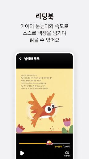 아이들나라 - 7만여 편의 키즈 콘텐츠 screenshot 11