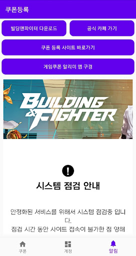 빌딩앤파이터 쿠폰 Screen 2