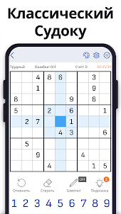 Судоку без интернета - Sudoku