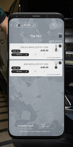 שטיפת מכוניות עד הבית Screen 2