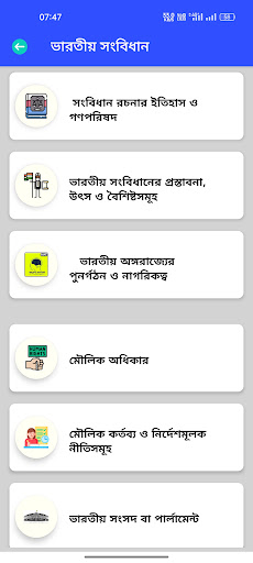 GK and Current Affairs bengali