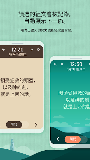 BitBible 繁體 (自動讀聖經) Screen 3
