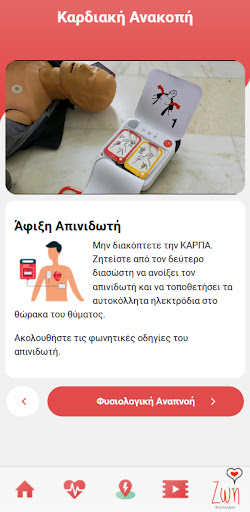 Απινιδωτές Περιφέρειας Κρήτης