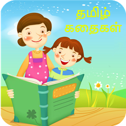 រូប​តំណាង Tamil Stories-தமிழ் கதைகள்