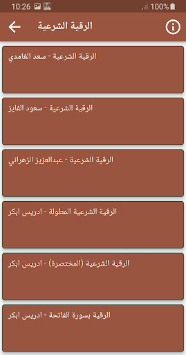غسان الشوربجي القران الكريم Screenshot 4 - AppWisp.com