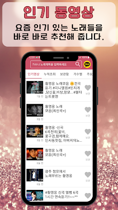 황영웅 즐겨듣기 - 트로트 명곡과 영상 콘서트 주요뉴스のおすすめ画像2