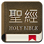 Bible Chinese