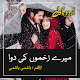 Mere Zakhmo Ki Dawa Urdu Novel By Hashmi Hashmi Download on Windows