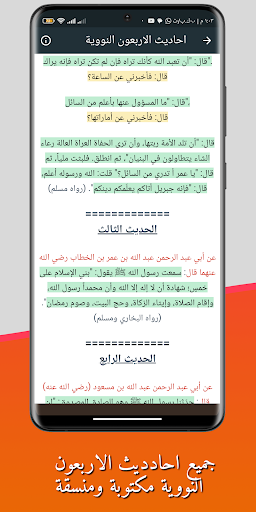 شرح الاربعون النووية بدون نت Screenshot 1 - AppWisp.com