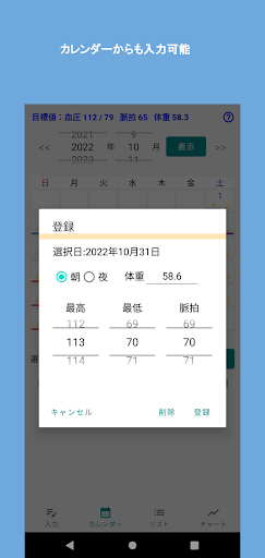 血圧記録 Screen 3